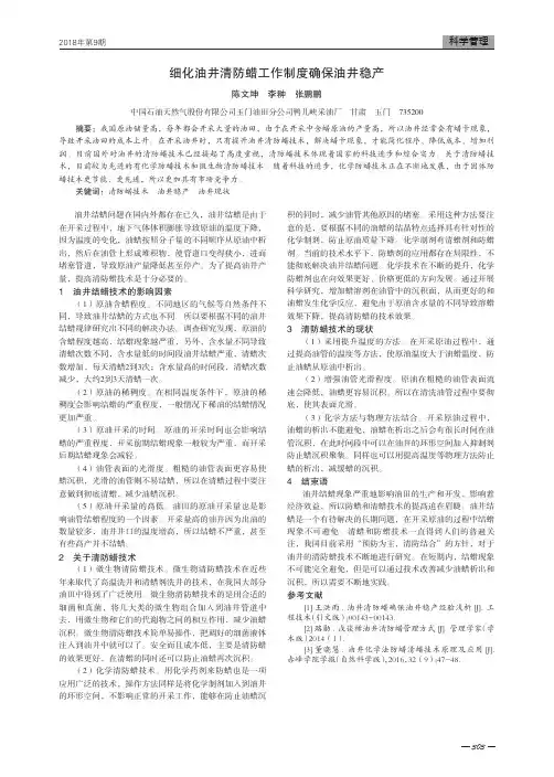 细化油井清防蜡工作制度确保油井稳产