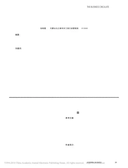 关于_微商_购物维权难引发的思考_以微信平台为例_张晓霞