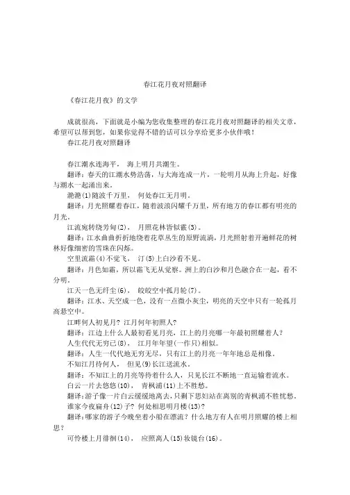 春江花月夜对照翻译