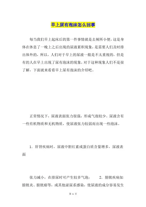 早上尿有泡沫怎么回事