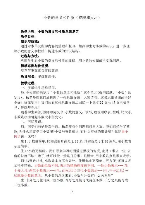 北师大版四年级数学下册《 小数的意义和加减法  小数的意义(三)》公开课教案_1