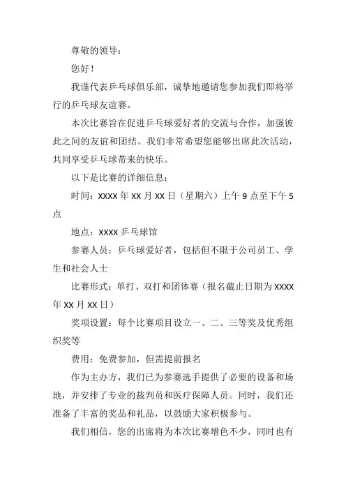 乒乓球友谊赛 请示