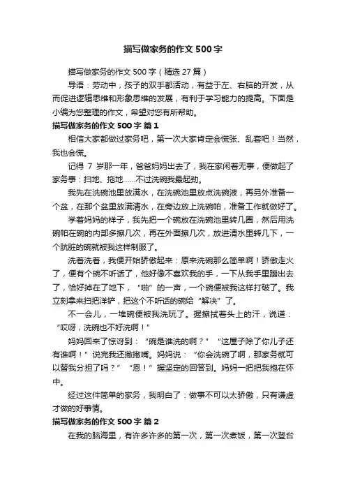 描写做家务的作文500字