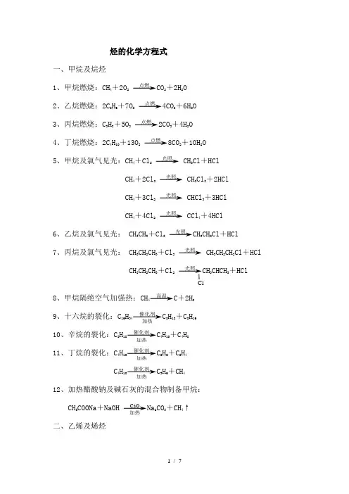 烃的化学方程式