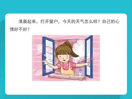 四年级下册科学课件《多样的天气》｜冀教版 (共14张PPT)