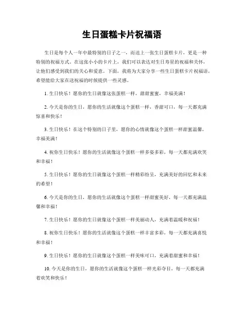 生日蛋糕卡片祝福语