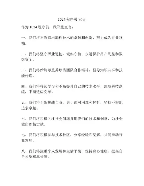 1024程序员 宣言