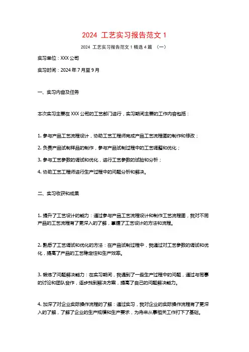 2024工艺实习报告范文4篇3