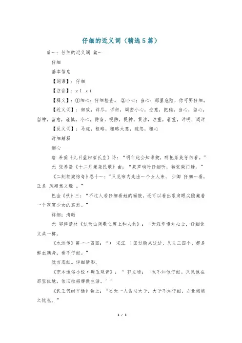 仔细的近义词(精选5篇)