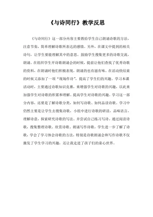 《与诗同行》教学反思