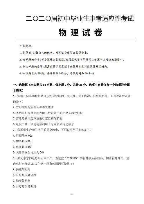 2020年江苏省盐城市中考物理适应性考试试题含参考答案