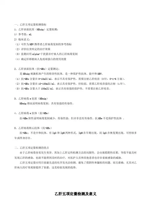 乙肝五项定量检测及意义