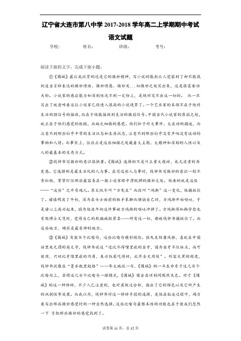 辽宁省大连市第八中学2017-2018学年高二上学期期中考试语文试题