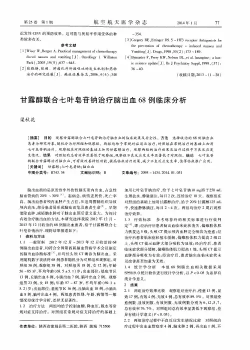 甘露醇联合七叶皂苷钠治疗脑出血68例临床分析