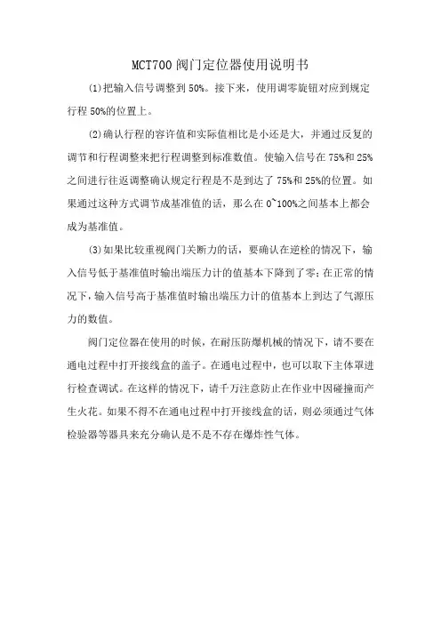 MCT700阀门定位器使用说明书