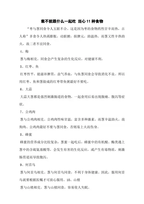 葱不能跟什么一起吃 当心11种食物