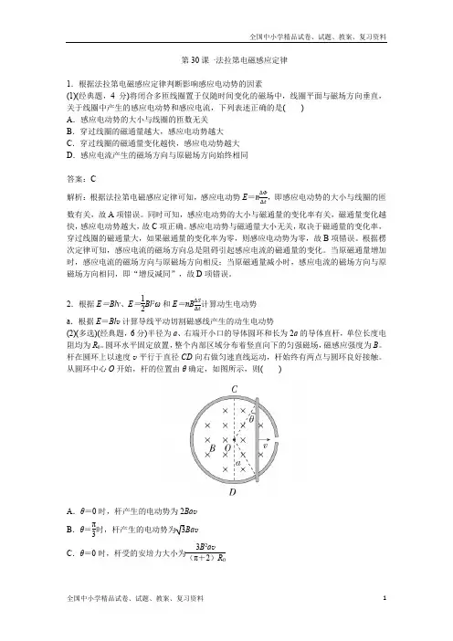 2019版高考物理总复习练习：第30课 法拉第电磁感应定律 含解析