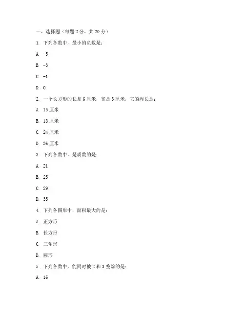 数学知识竞赛试卷六年级