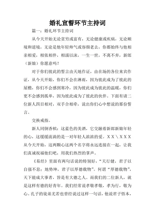婚礼宣誓环节主持词