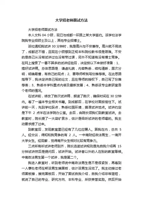 大学招老师面试方法