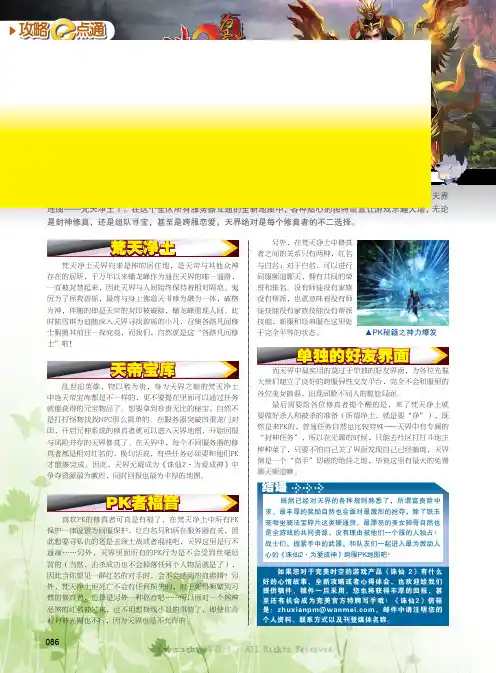 到天界去逛一逛玩转《诛仙2．为爱成神》全区跨服地图