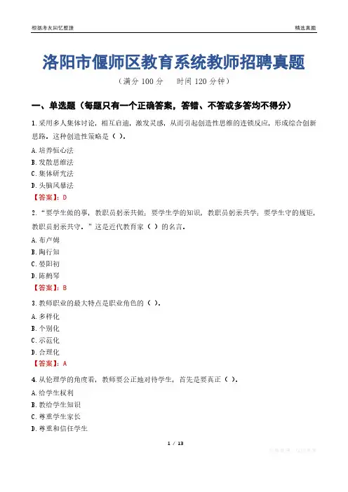 洛阳市偃师区教育系统教师招聘真题
