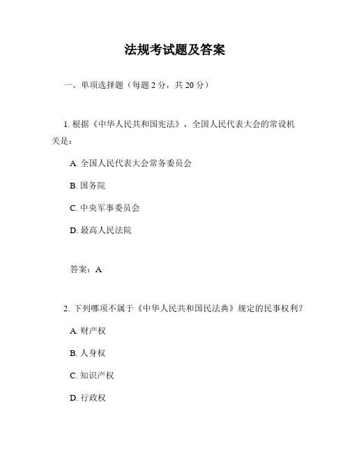 法规考试题及答案