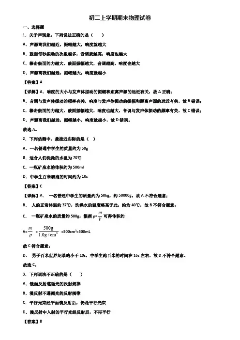 (汇总3份试卷)2019年上海市普陀区八年级上学期期末经典物理试题