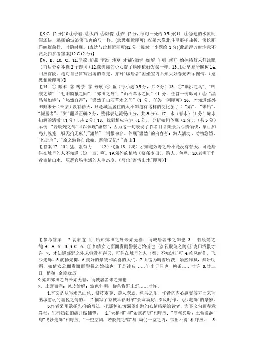 满井游记答案
