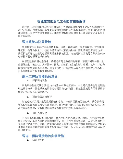 智能建筑的弱电工程防雷接地解读