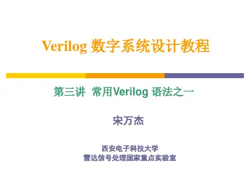 西安电子科技大学verilog教程(3-7)