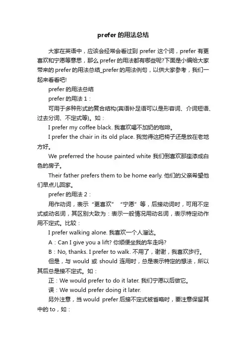 prefer的用法总结