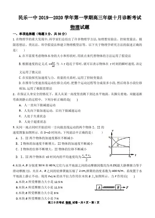 民乐一中2020届高三十月月考物理试卷【刘希国】