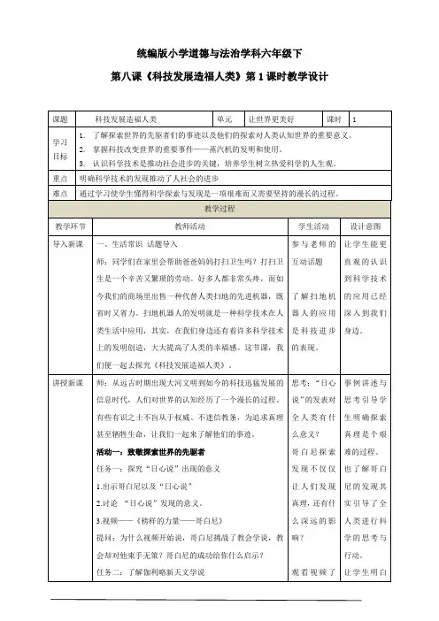 第八课《科技发展造福人类》第1课时教学设计