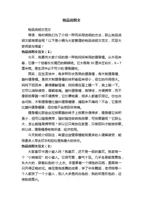 物品说明文范文