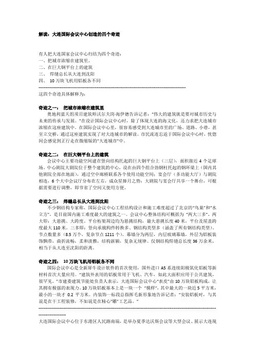 解读大连国际会议中心