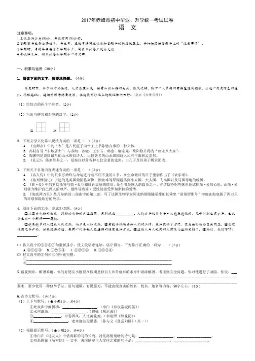 赤峰市2017年中考语文(无参考答案)