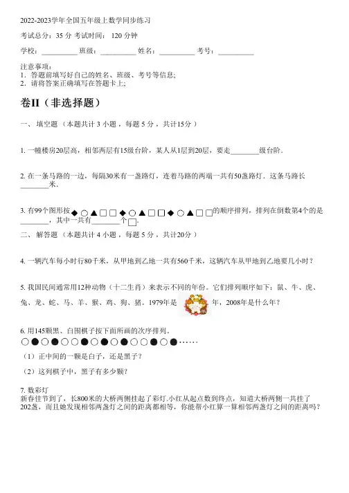 2022-2023学年全国小学五年级上数学人教版同步练习(含解析)