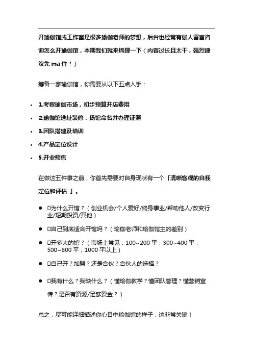 开瑜伽馆 毫无经验如何开一家瑜伽馆