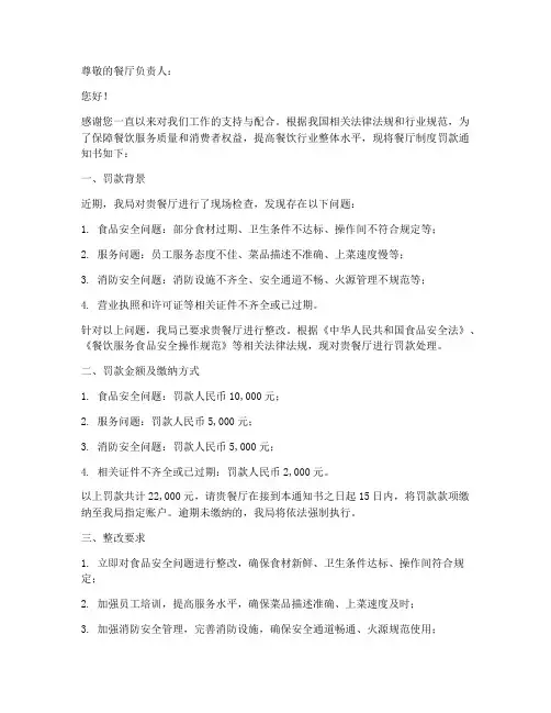餐厅制度罚款通知书模板