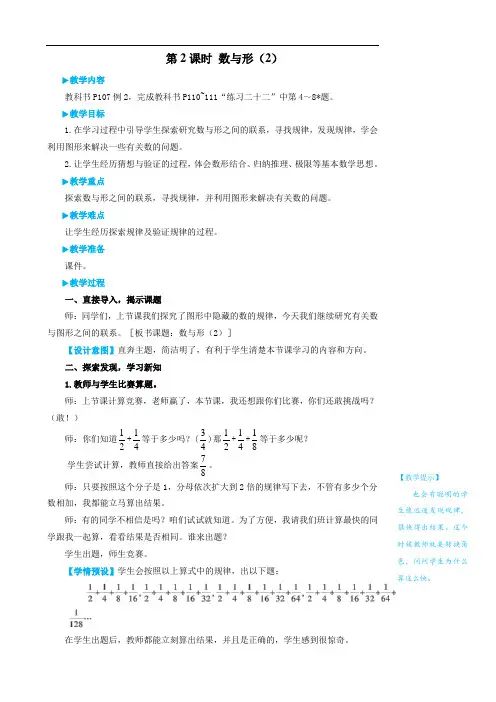 六年级上册数学.8 数学广角——数与形第2课时 数与形(2)