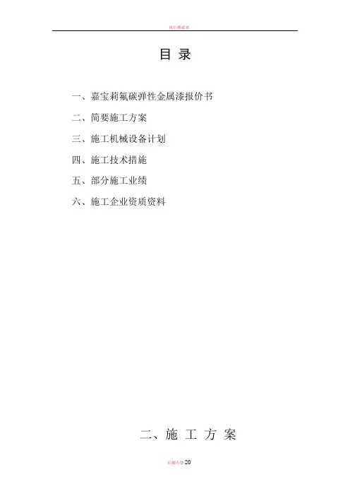金属氟碳漆施工方案