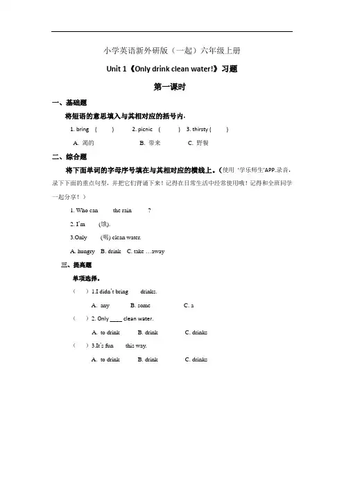 小学英语新外研版(一起)六年级上册新标准Module 10 Unit1.习题第一课时