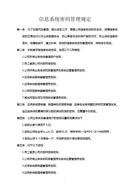 密码管理规定
