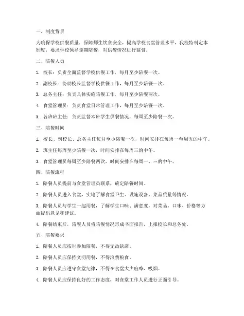 学校供餐领导陪餐制度
