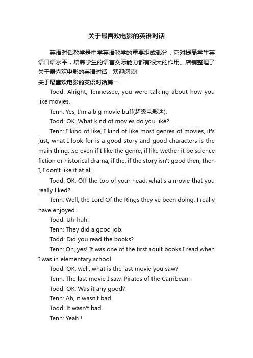 关于最喜欢电影的英语对话