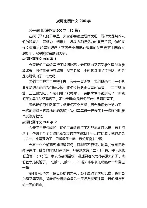 拔河比赛作文200字