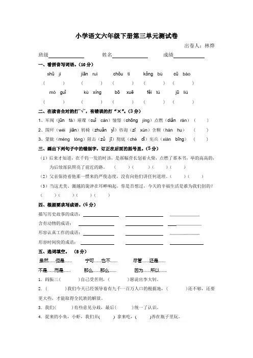 人教版小学语文六年级下册第三单元测试卷