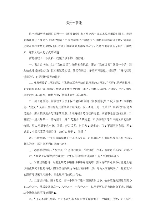 关于悖论