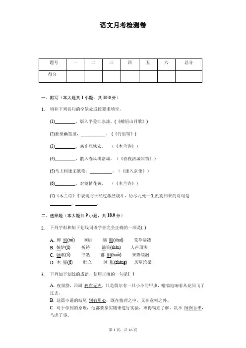 抚州市2020年七年级下学期第一次月考语文检测卷解析版